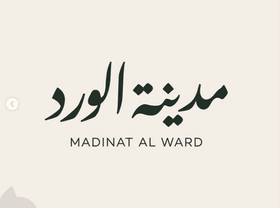 خطوة جديدة في مسيرة مدينة الورد
